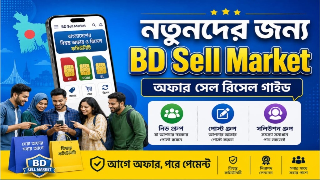 নতুনদের জন্য — BD Sell Market